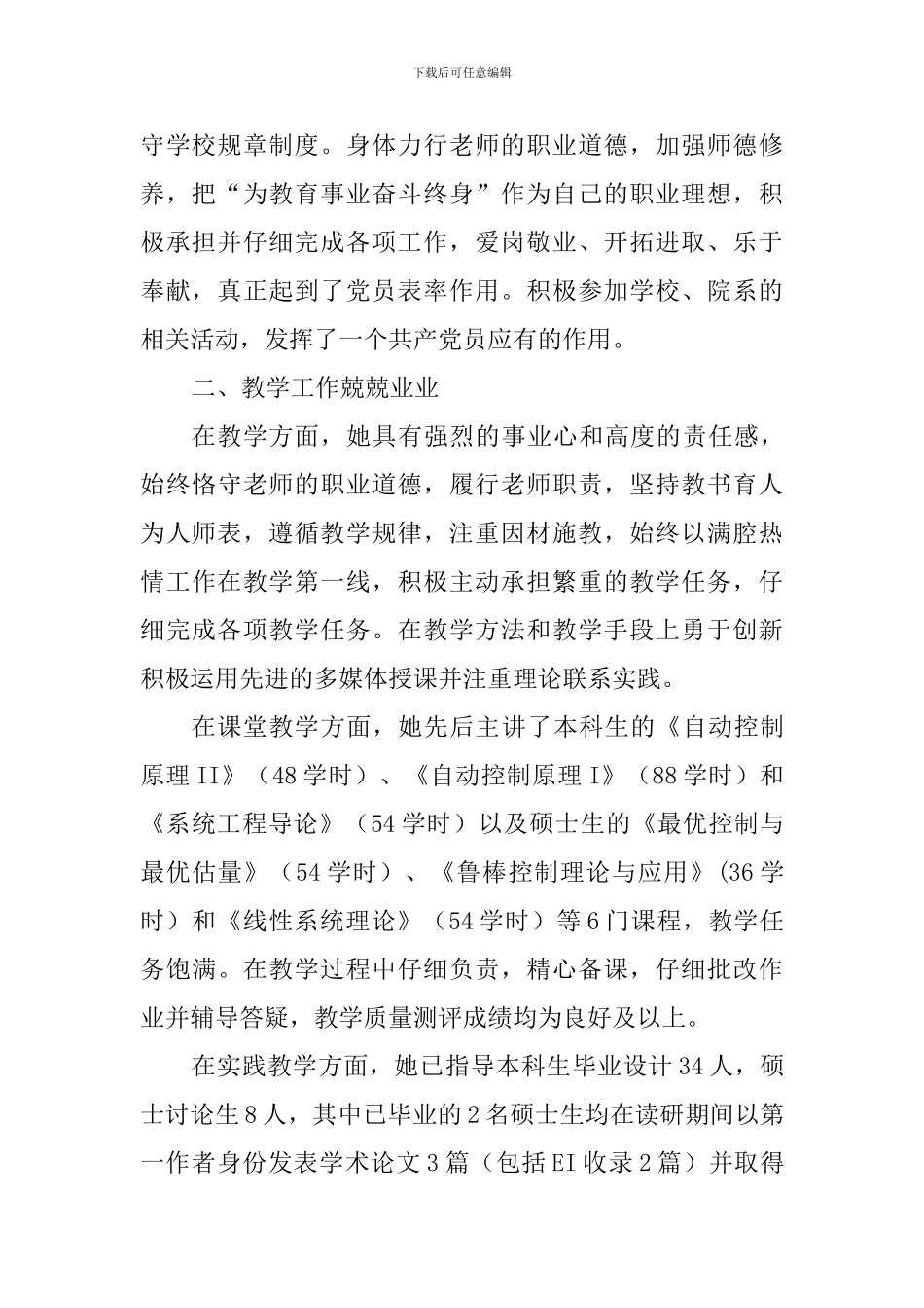 大学优秀共产党员事迹材料_第2页