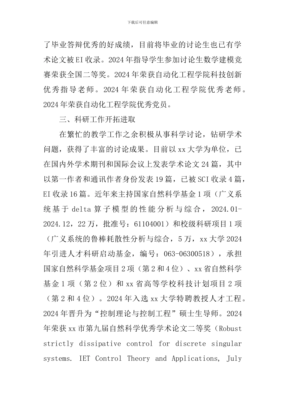 大学优秀共产党员事迹材料_第3页