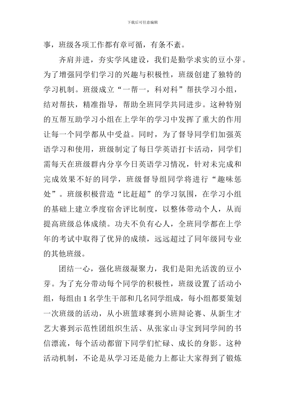 学院优秀班集体发言稿_第2页