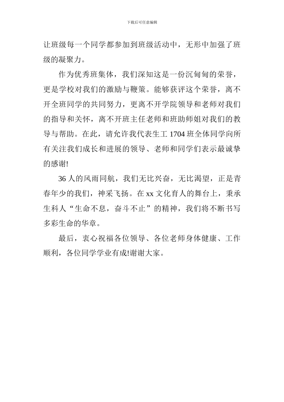 学院优秀班集体发言稿_第3页