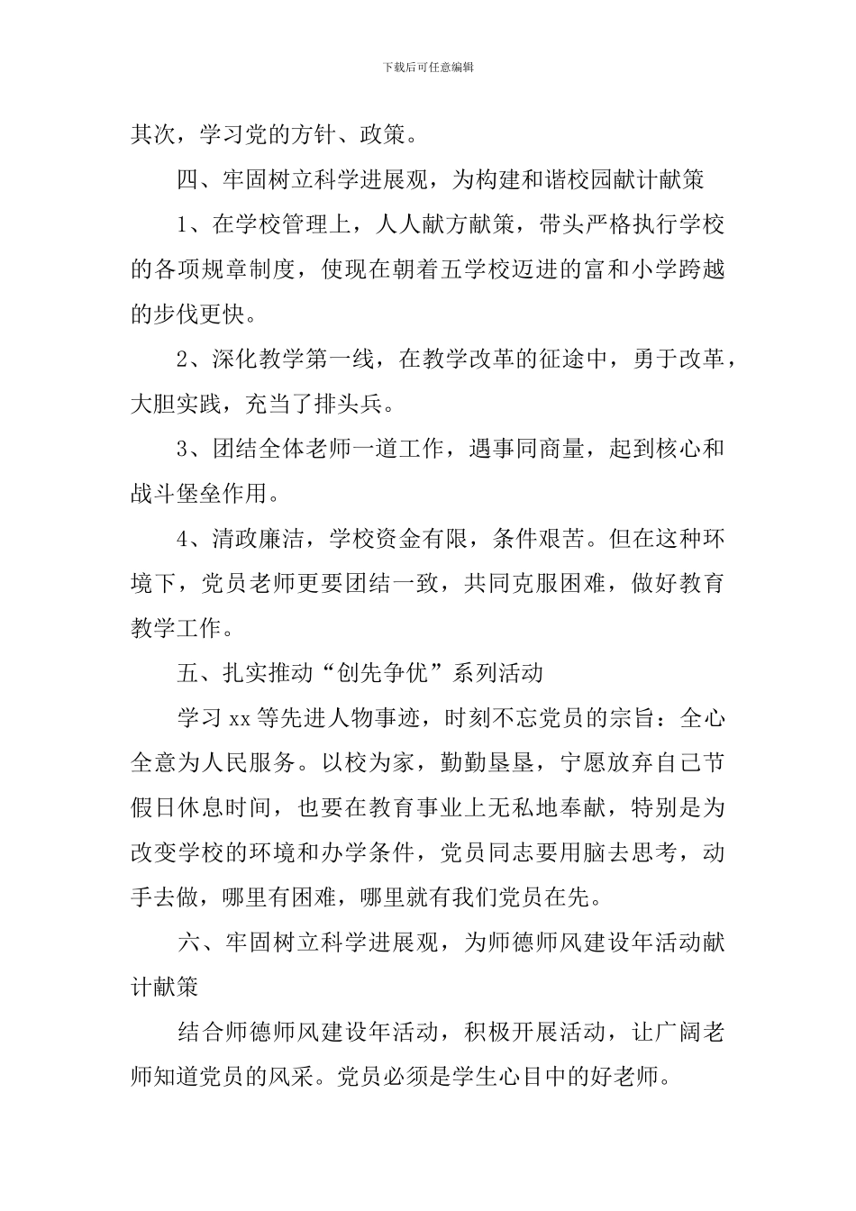 2024年学校党小组工作计划_第2页