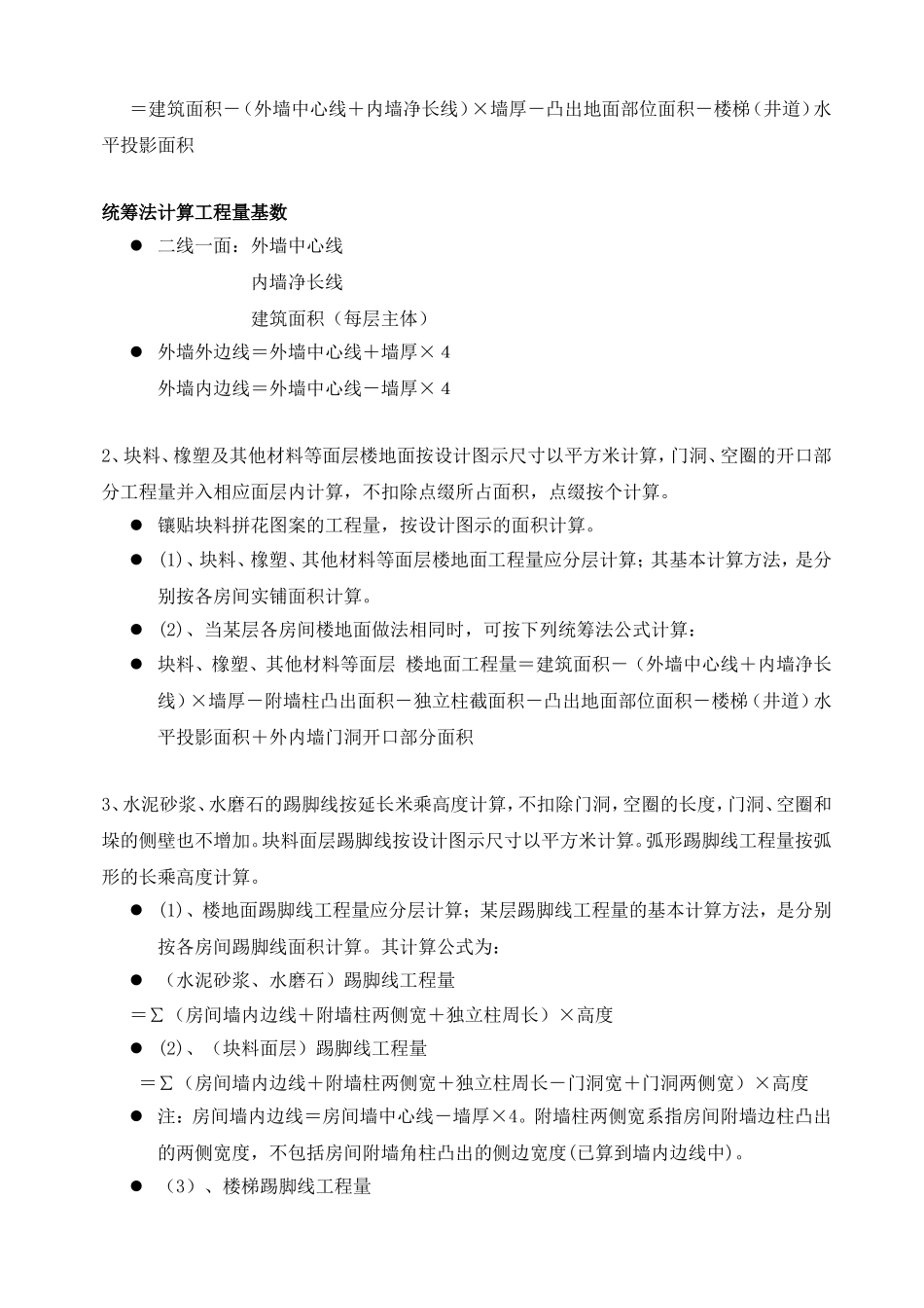 建筑下册讲课资料_第2页