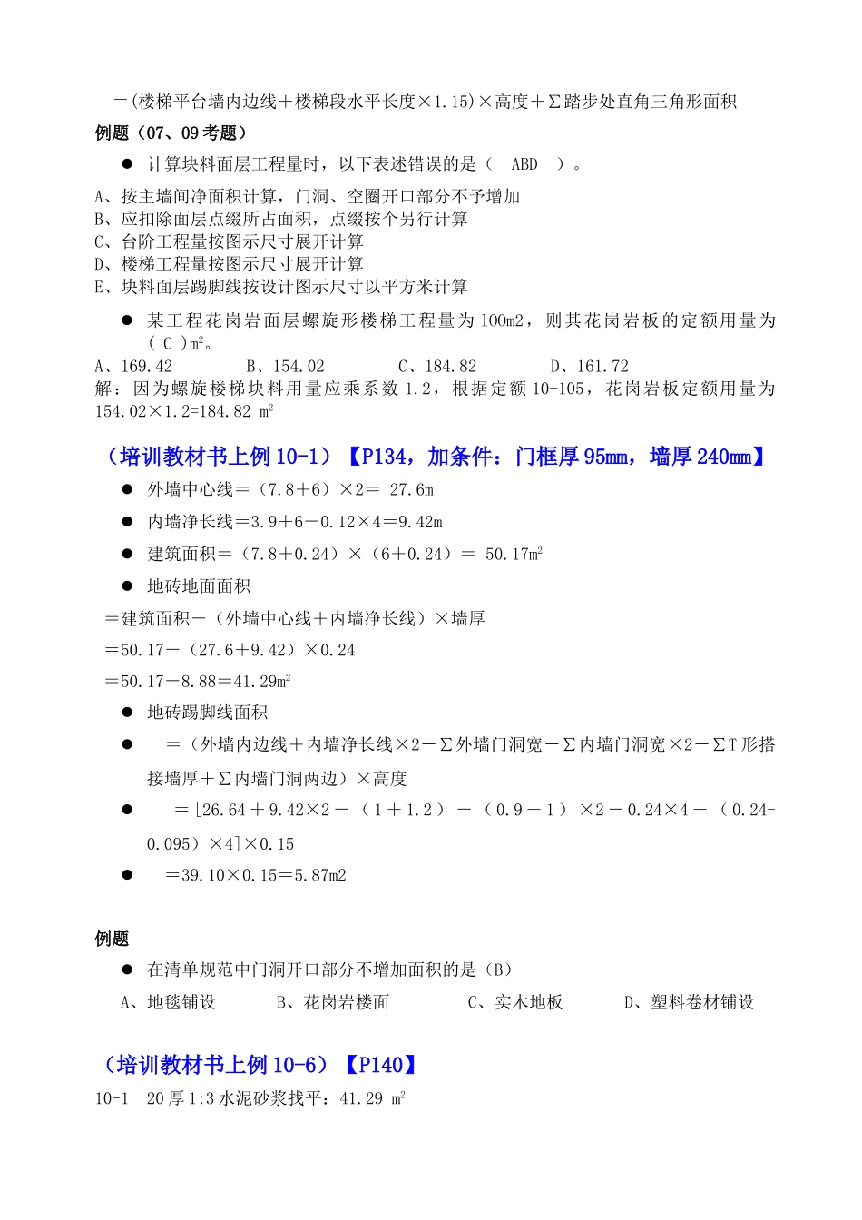 建筑下册讲课资料_第3页