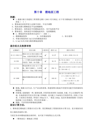 建筑下册讲课资料