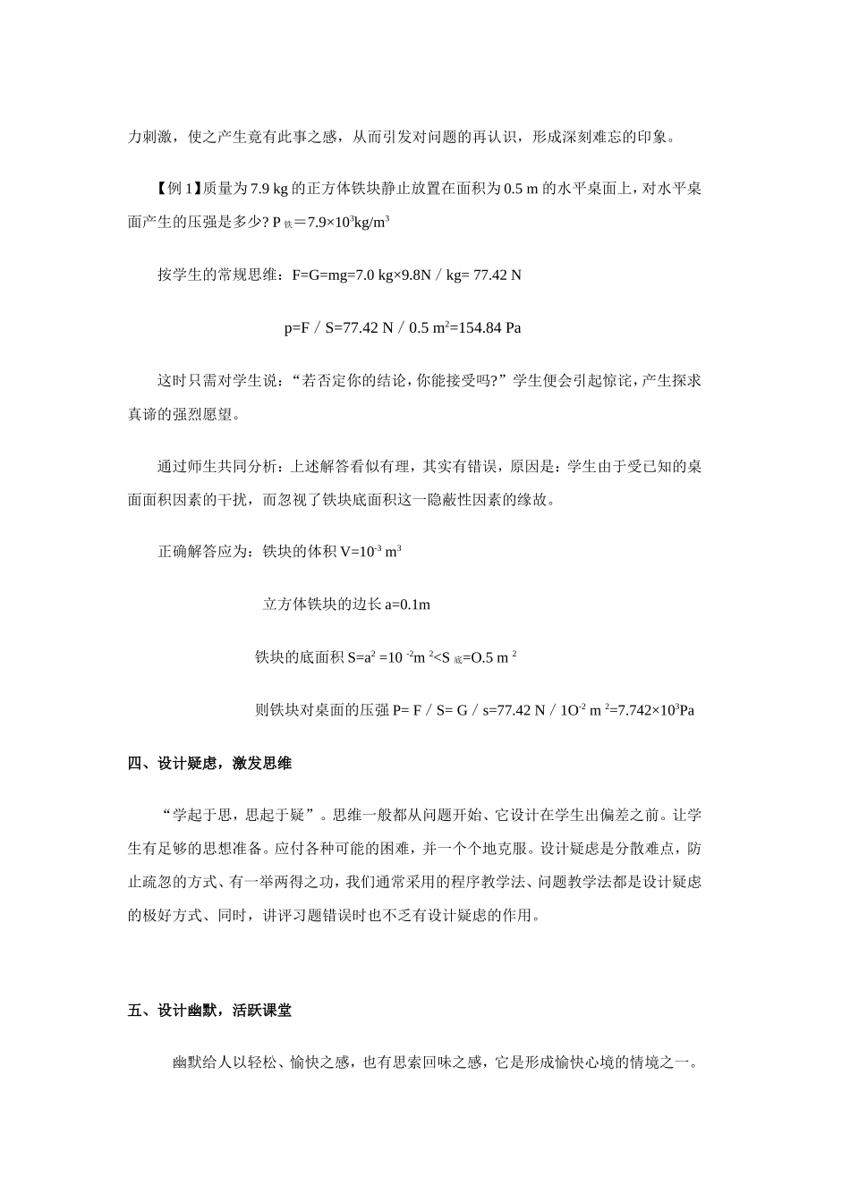 初中物理教学中的情境设计_第2页