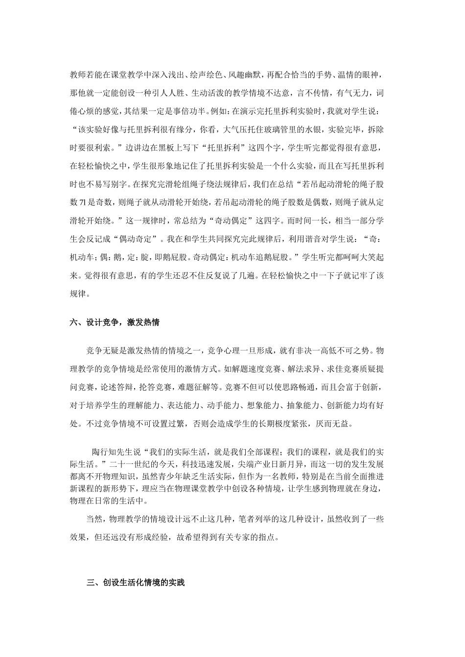 初中物理教学中的情境设计_第3页