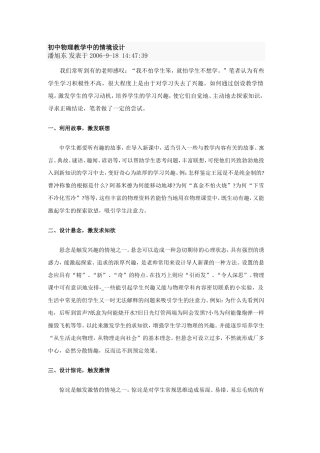初中物理教学中的情境设计
