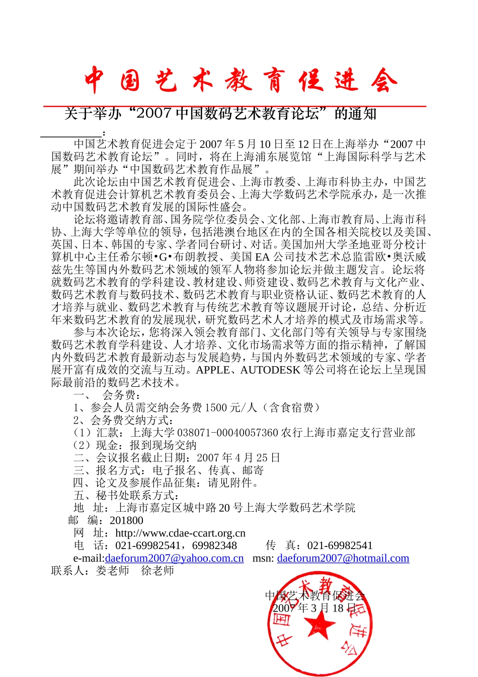 中-国-艺-术-教-育-促-进-会_第1页