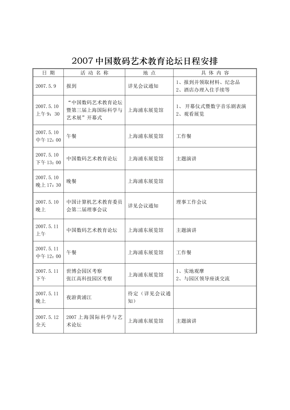 中-国-艺-术-教-育-促-进-会_第2页