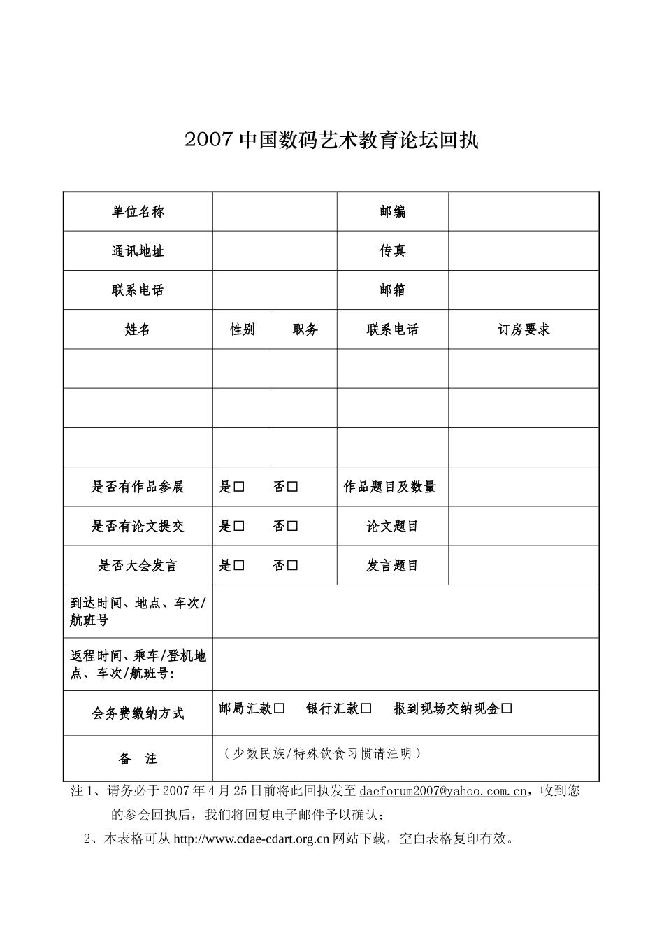中-国-艺-术-教-育-促-进-会_第3页