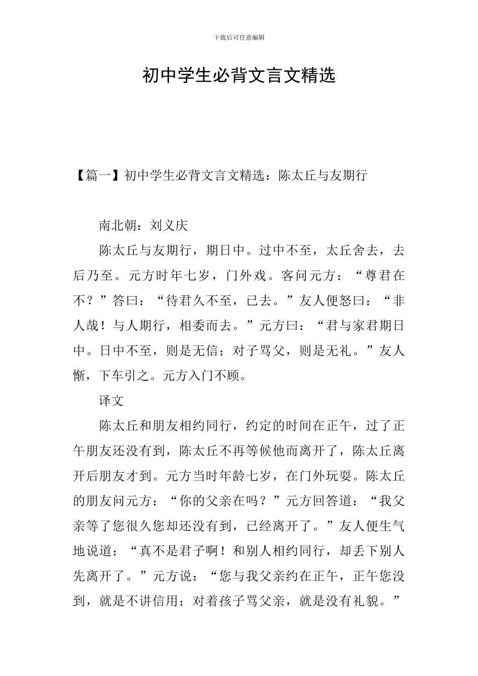 初中学生必背文言文精选_第1页