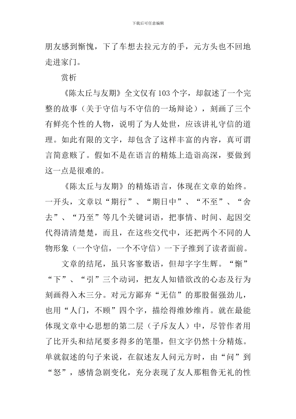 初中学生必背文言文精选_第2页