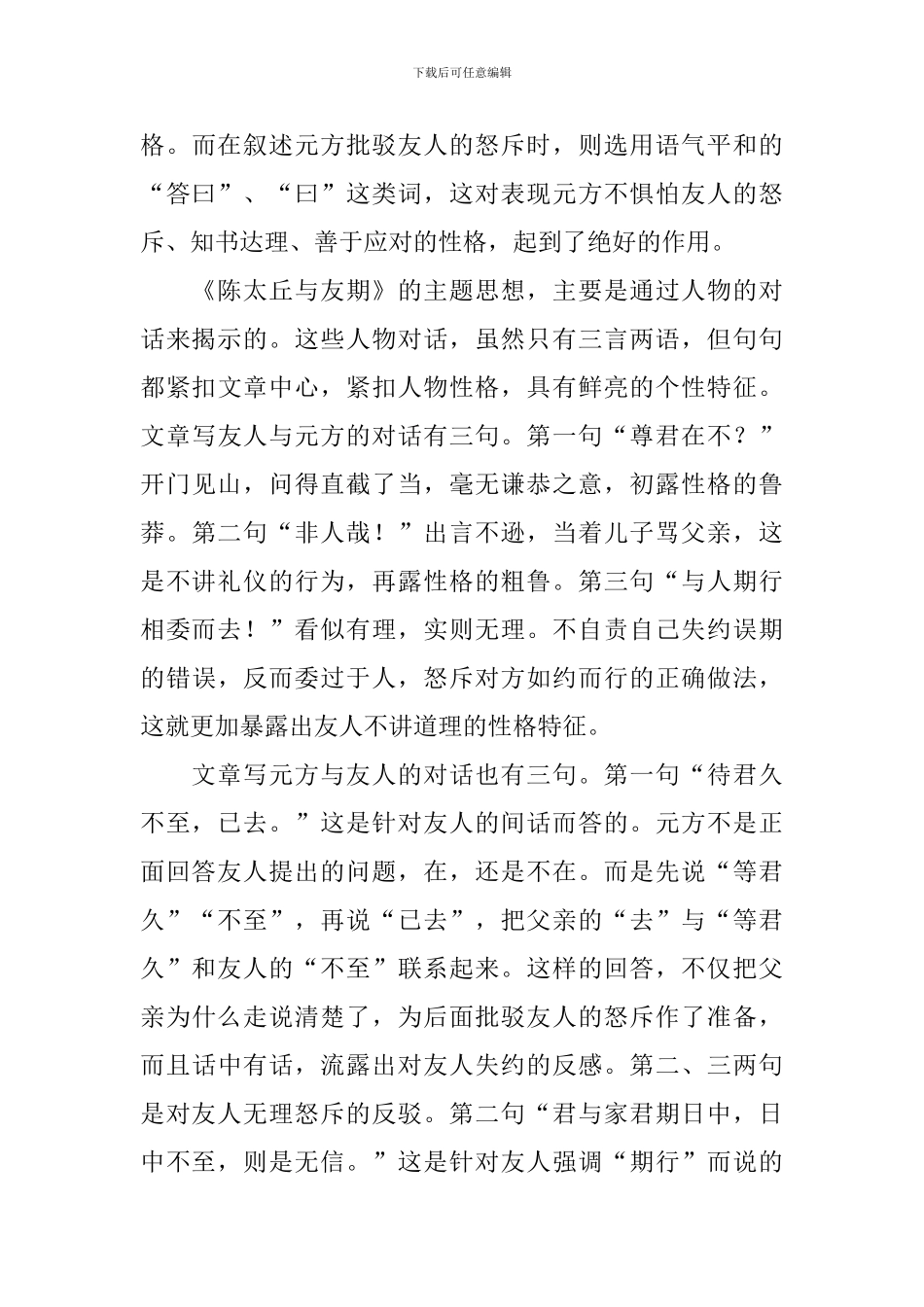 初中学生必背文言文精选_第3页