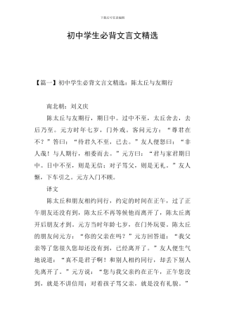 初中学生必背文言文精选