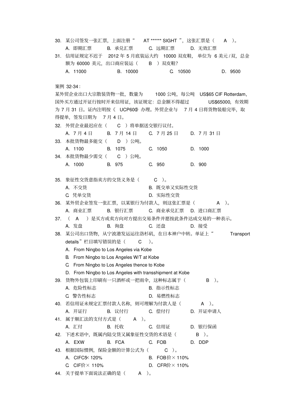 单证员考证复习资料-单选题剖析_第3页