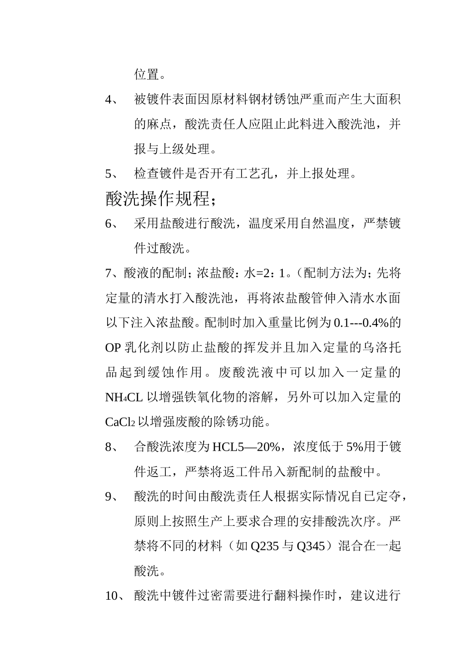 镀锌车间操作工艺规程_第2页