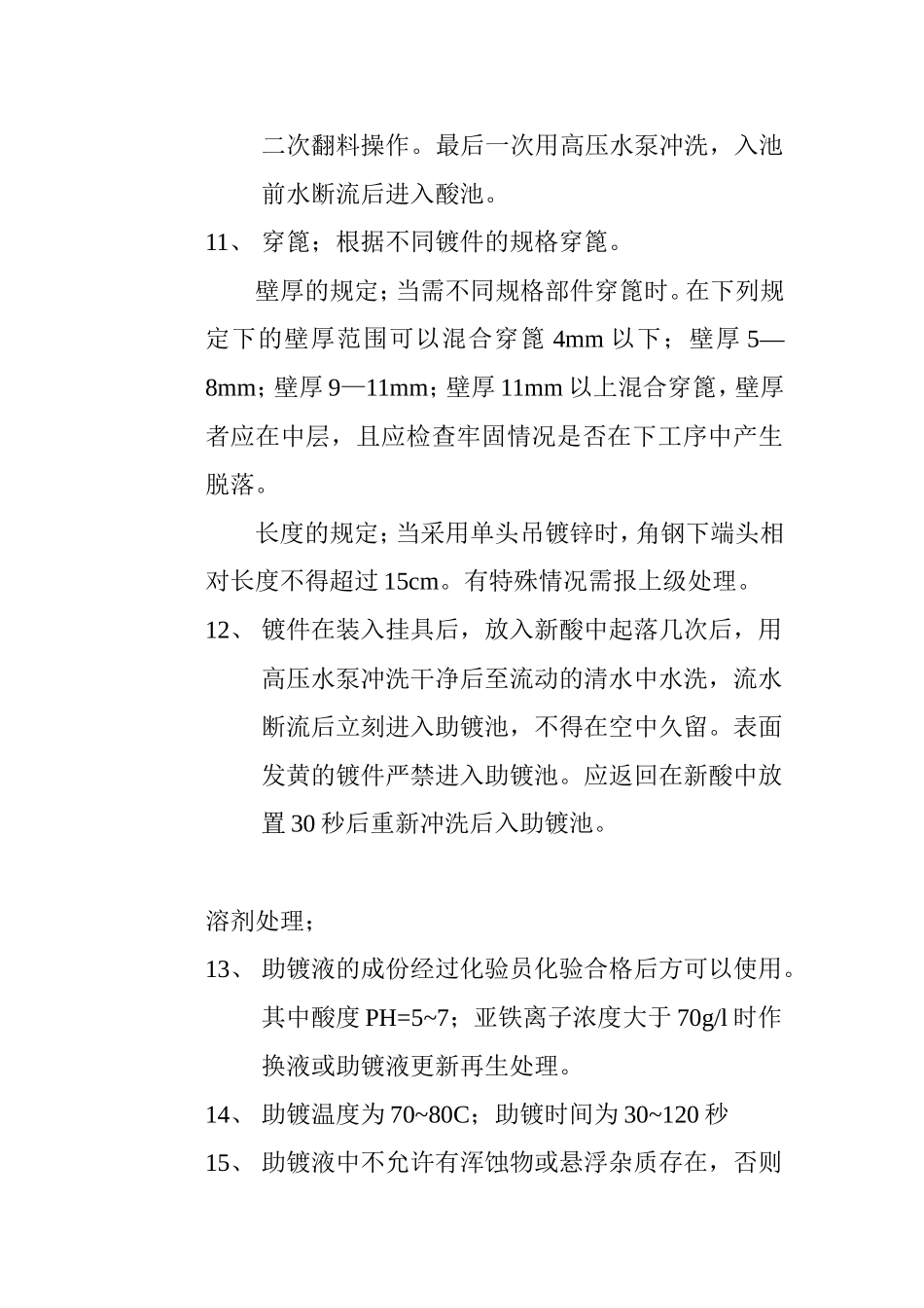 镀锌车间操作工艺规程_第3页