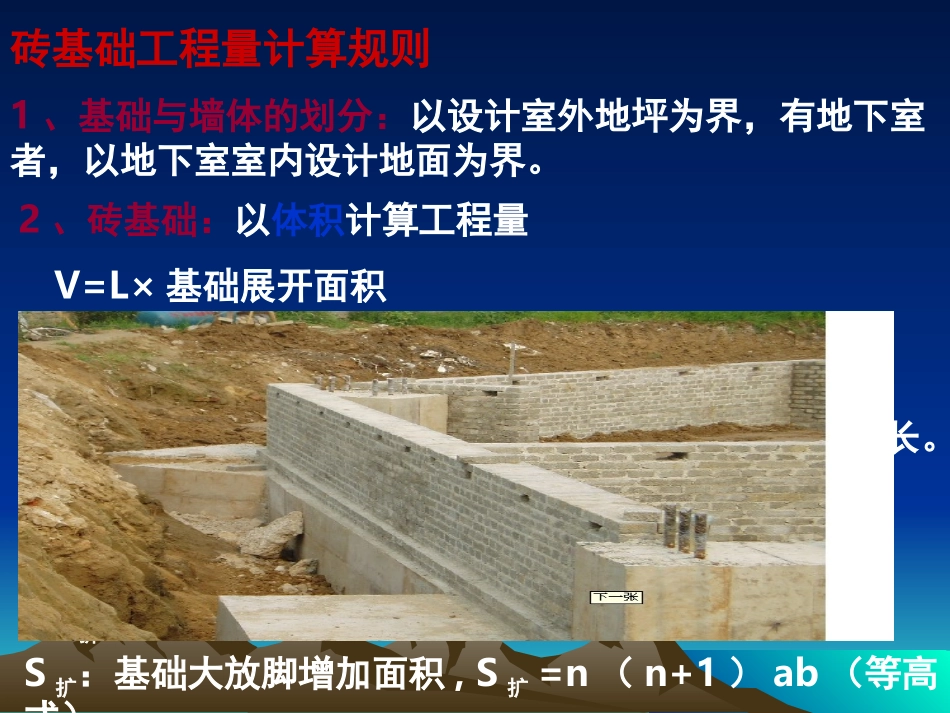 砌筑工程图片_第2页