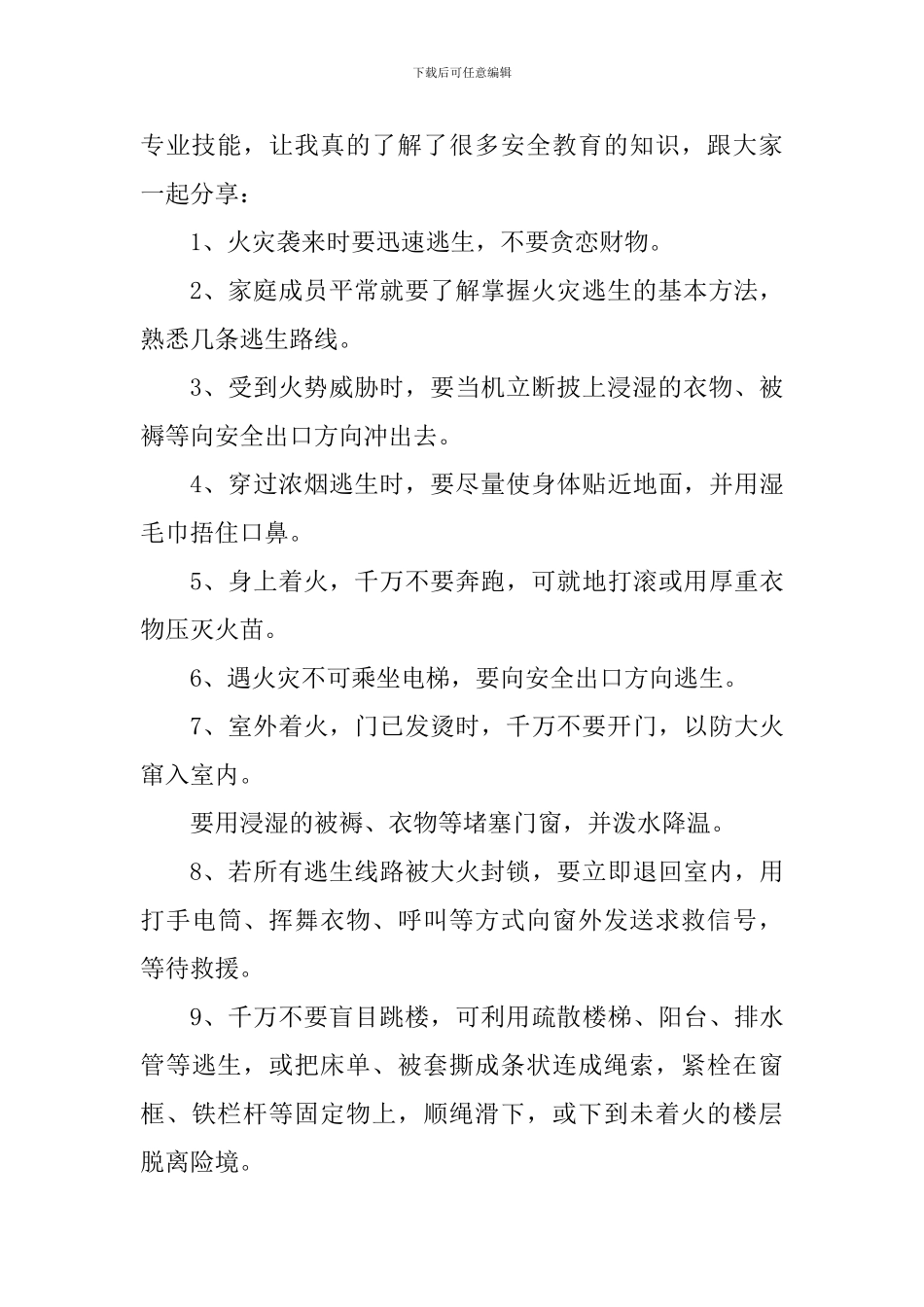 公共安全第一课心得体会_第2页