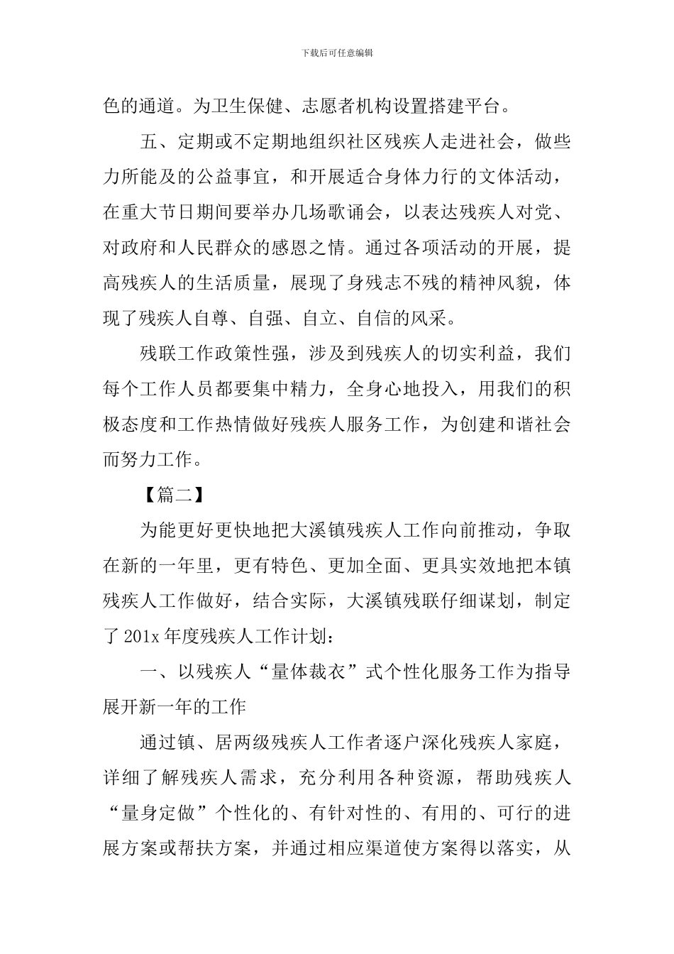 2024残联工作计划范文_第2页