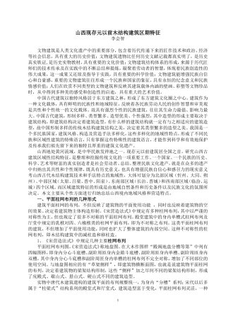 山西早期古建筑木结构区域特征(文字部分)