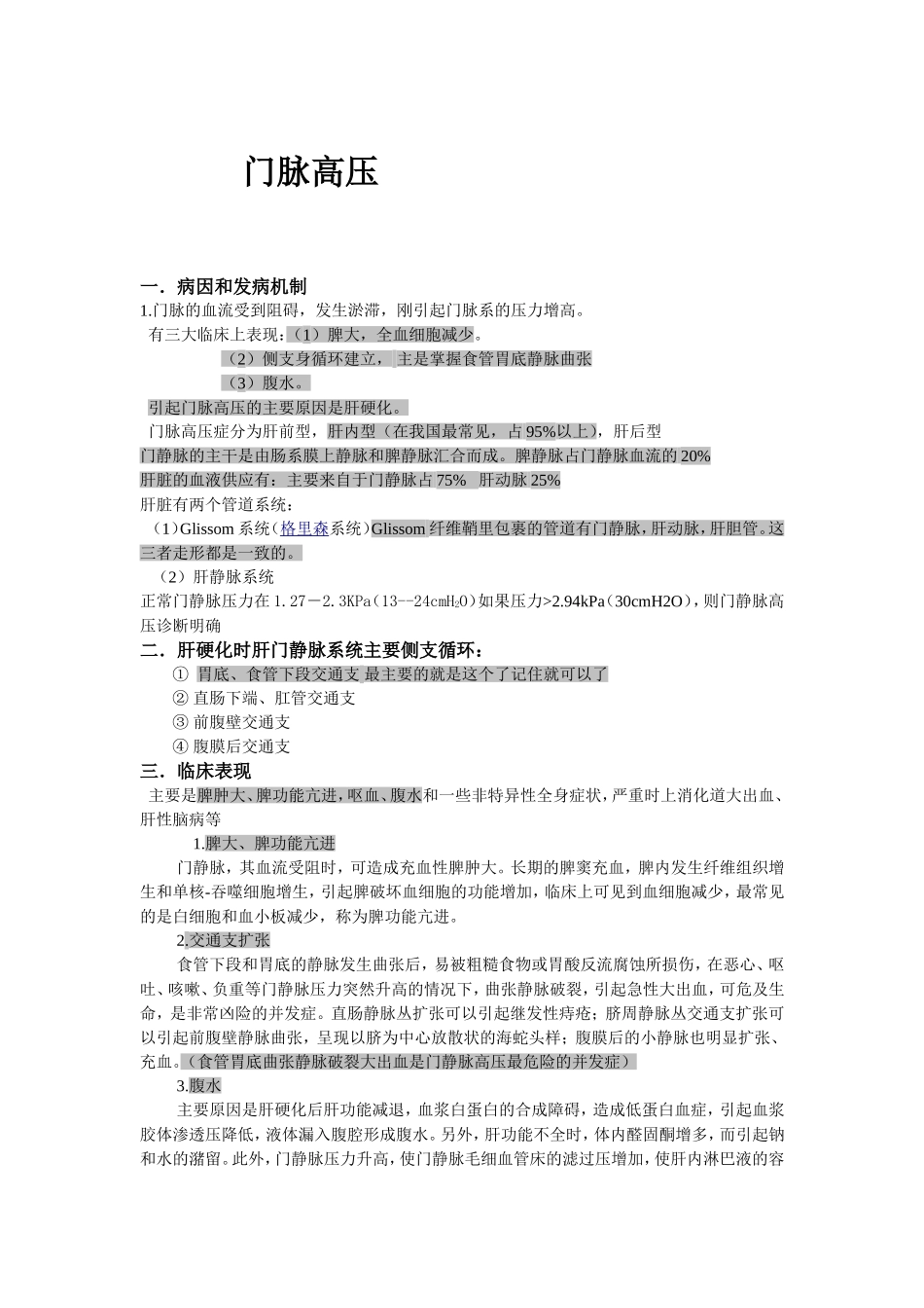 消化系统第六讲_第1页
