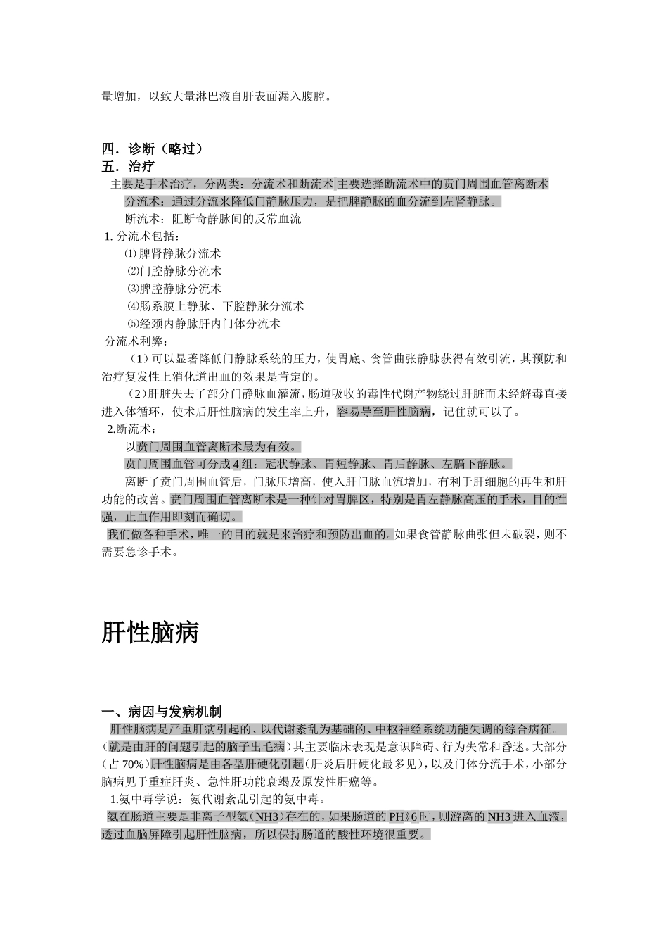 消化系统第六讲_第2页
