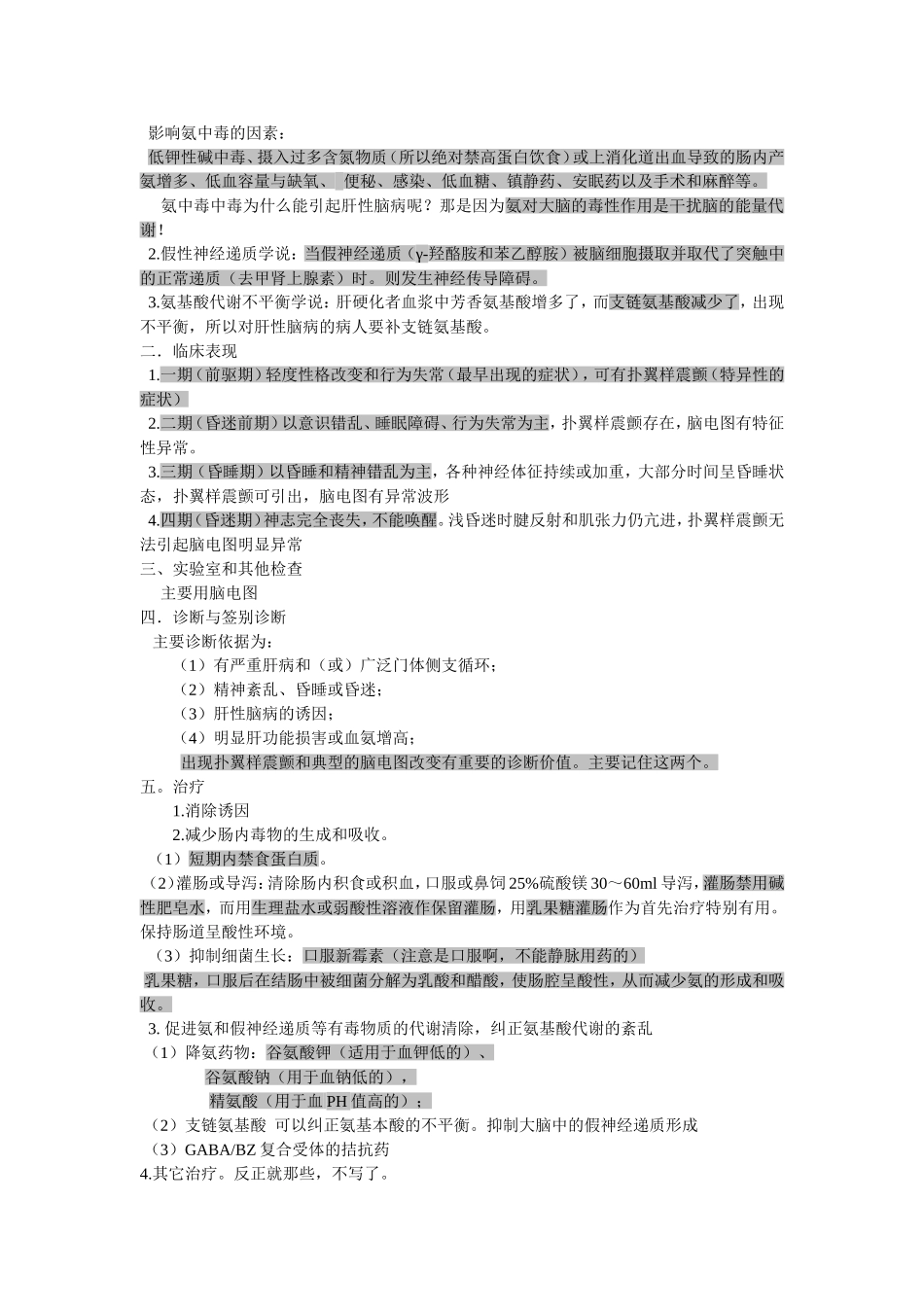 消化系统第六讲_第3页