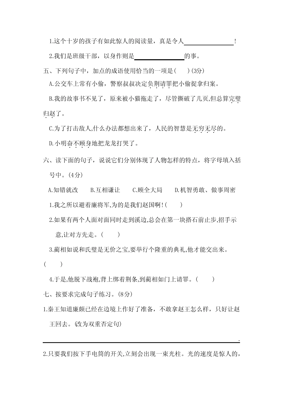 2023-2024统编版五年级语文上册第二单元达标测试卷(附答案)_第2页