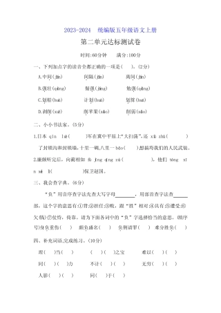 2023-2024统编版五年级语文上册第二单元达标测试卷(附答案)