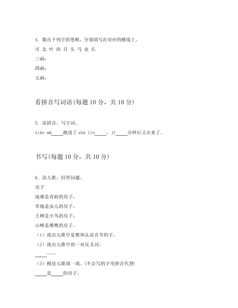 2023-2024学年一年级上语文期中考试试卷答案及解析包含(培优)优质_第2页