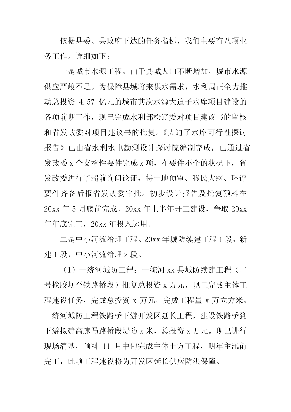 2023年水利工作总结4篇_第2页