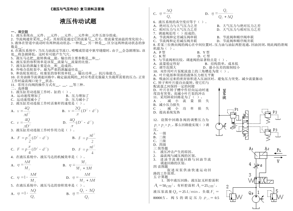 液压与气压传动考试题及答案_第1页