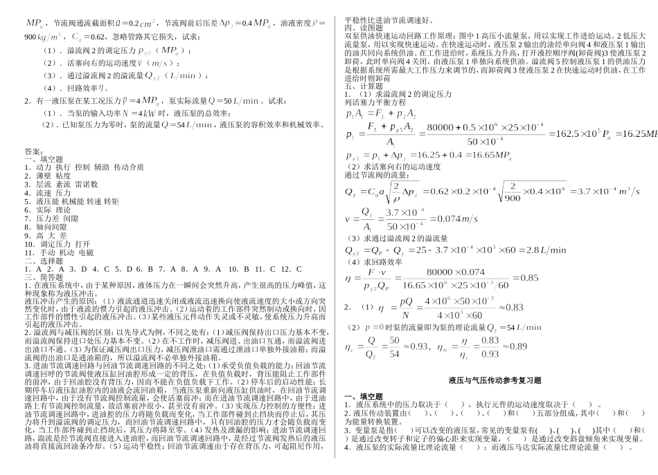 液压与气压传动考试题及答案_第2页