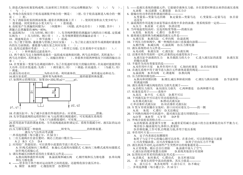 液压与气压传动考试题及答案_第3页
