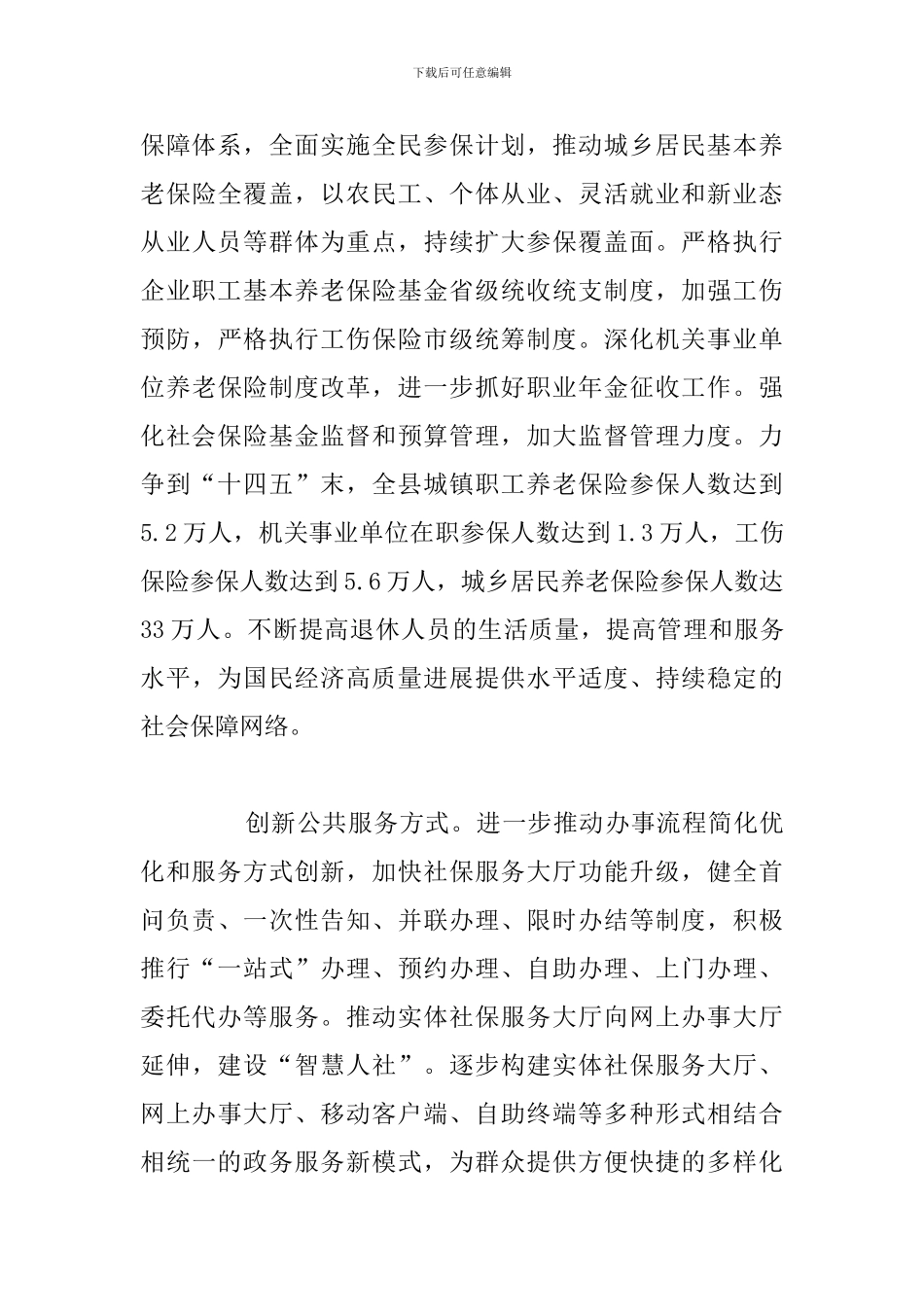 人保局“十四五”工作规划思路_第3页