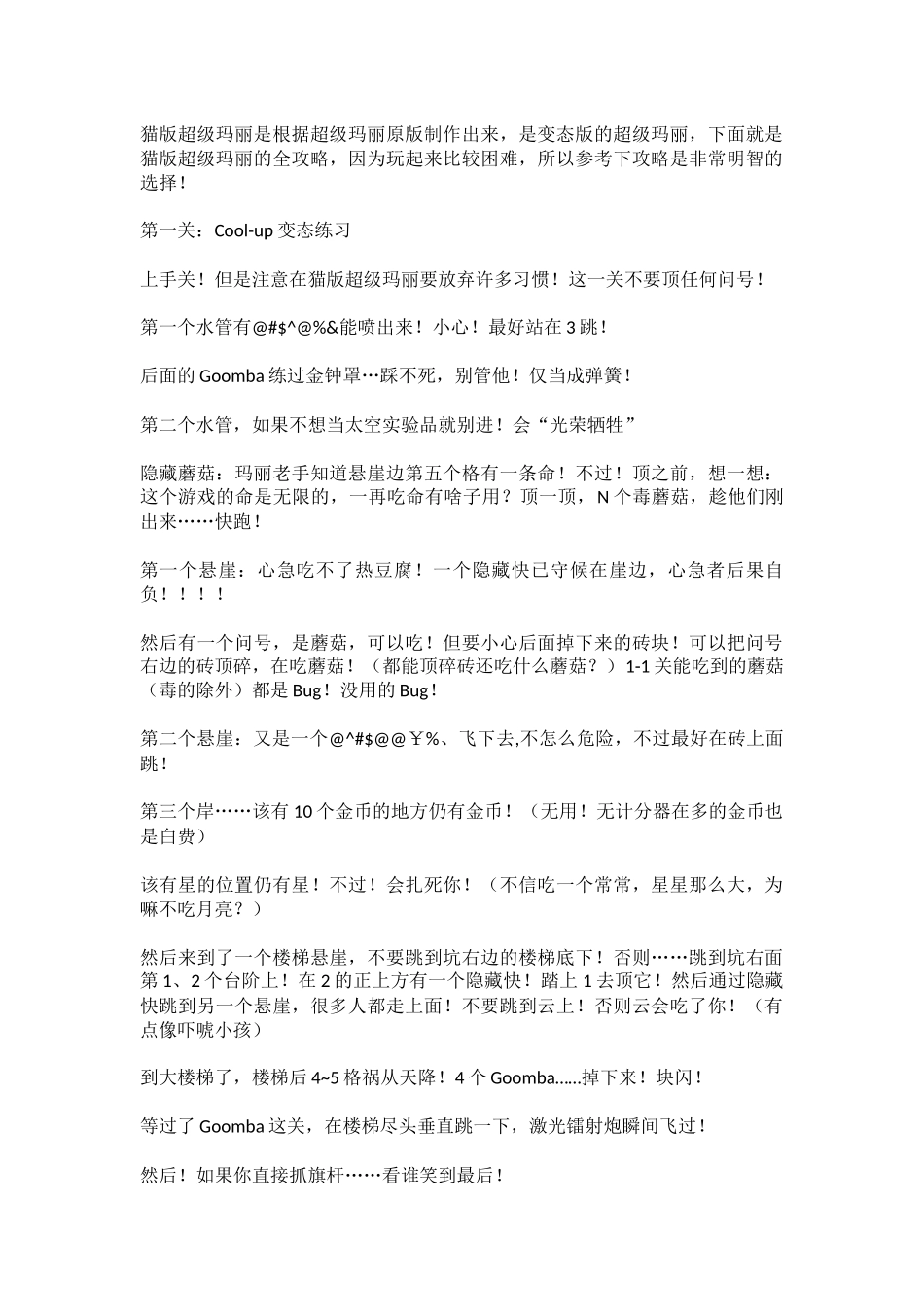 猫版超级玛丽攻略_第1页