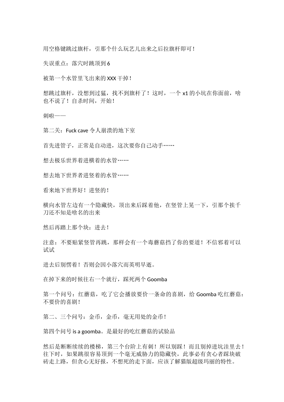 猫版超级玛丽攻略_第2页