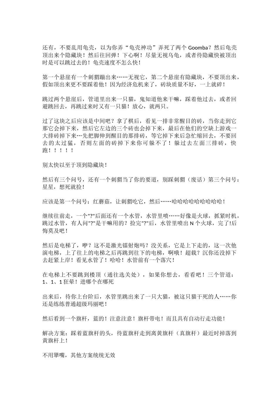 猫版超级玛丽攻略_第3页