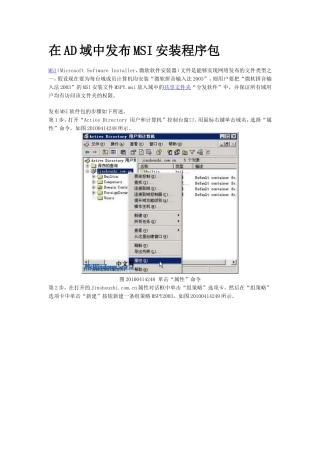 在AD域中发布MSI安装程序包