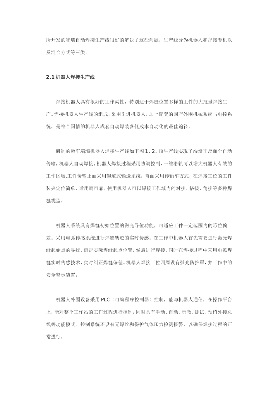 轨道车辆机器人及专机自动焊接生产线介绍_第2页