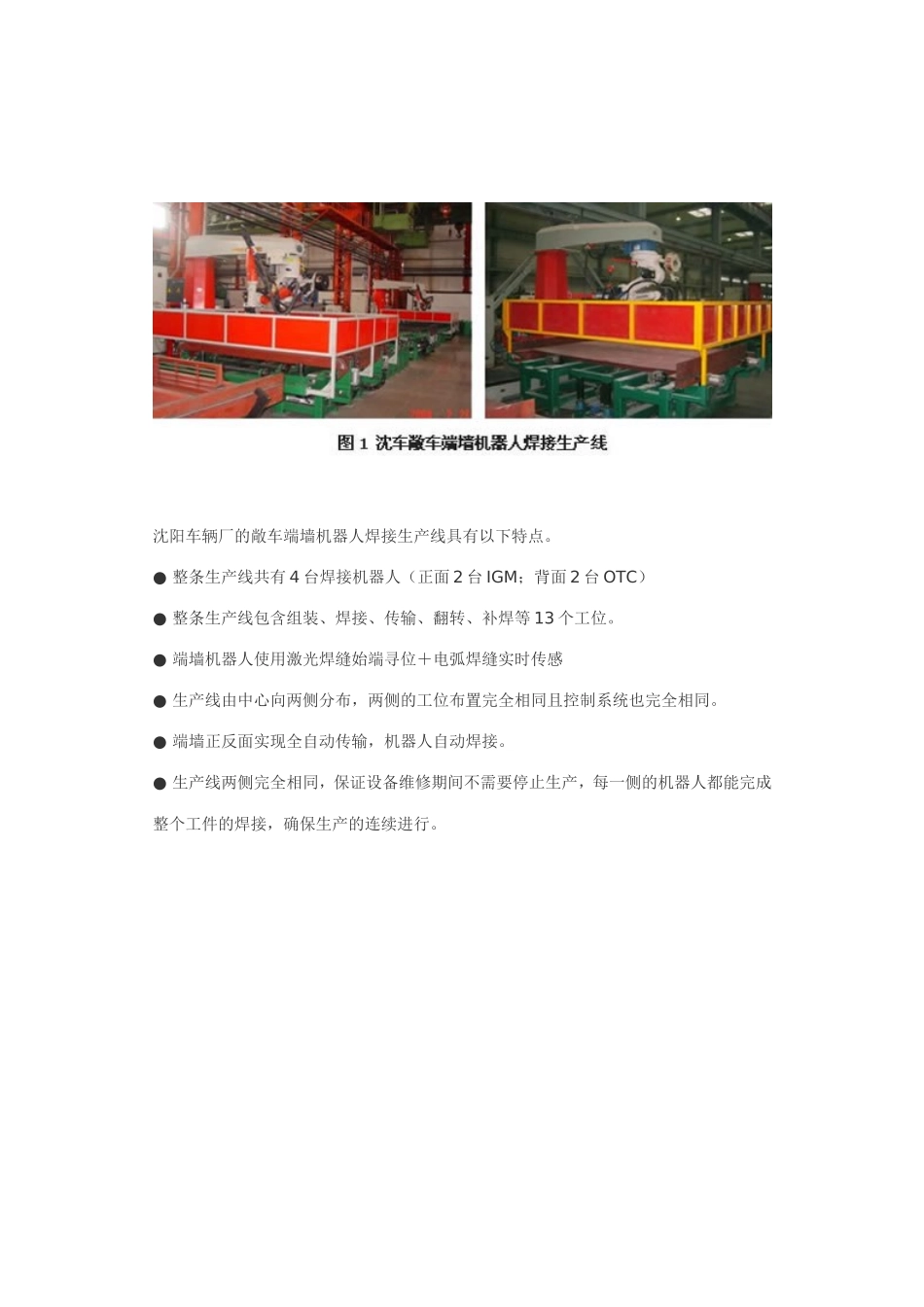 轨道车辆机器人及专机自动焊接生产线介绍_第3页