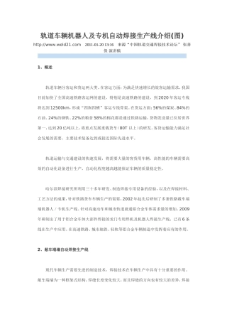 轨道车辆机器人及专机自动焊接生产线介绍