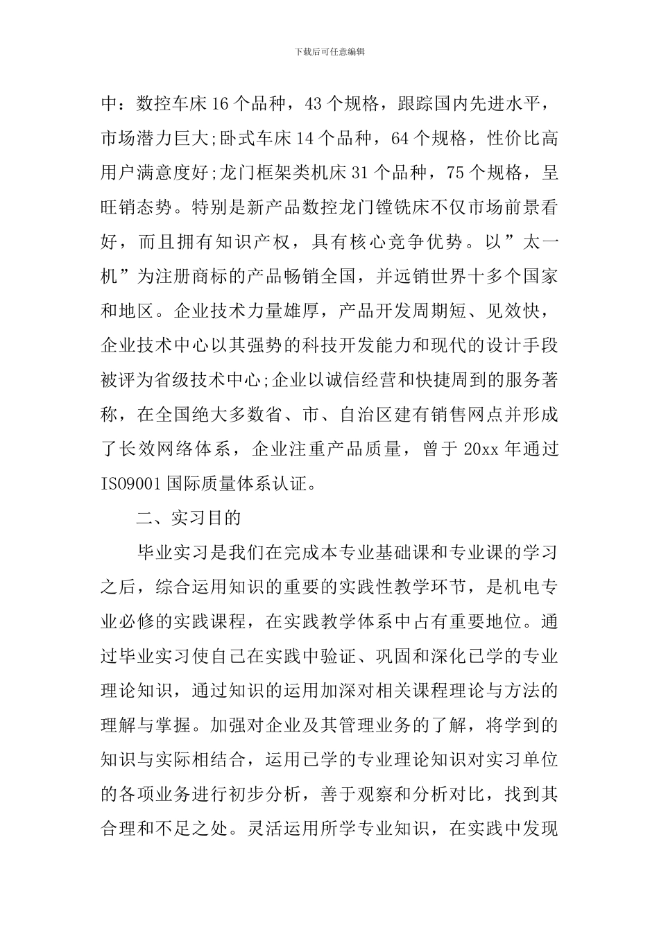 数控类实习报告_第2页