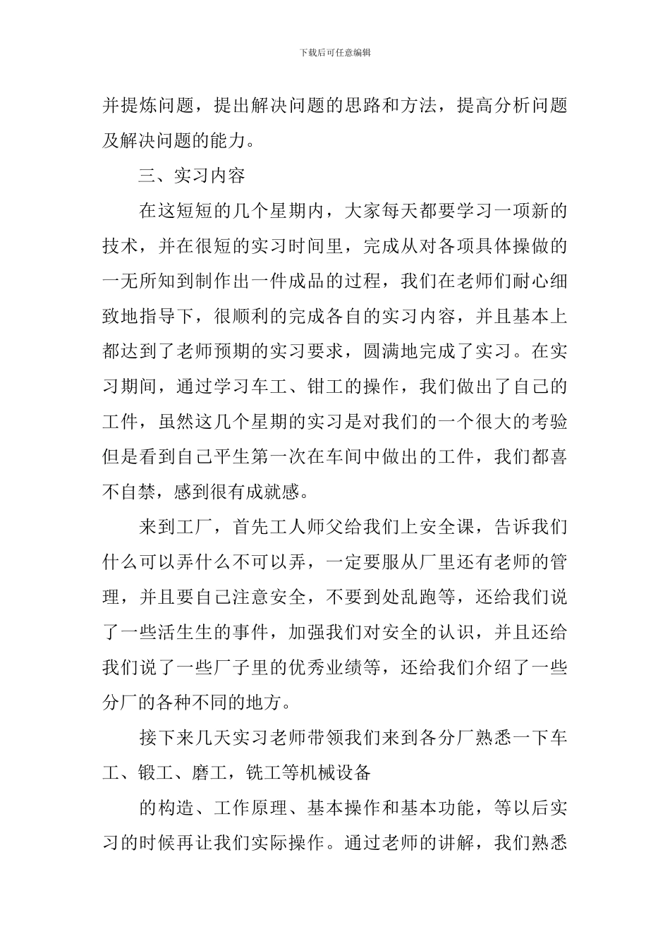 数控类实习报告_第3页