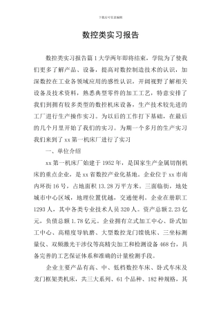 数控类实习报告