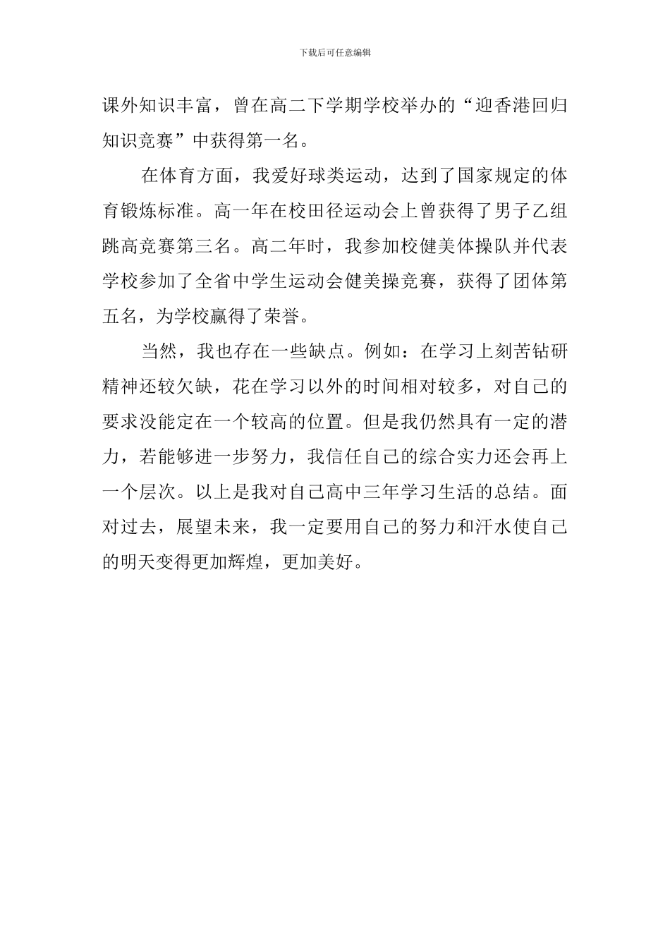 中专生自的我鉴定范文_第2页