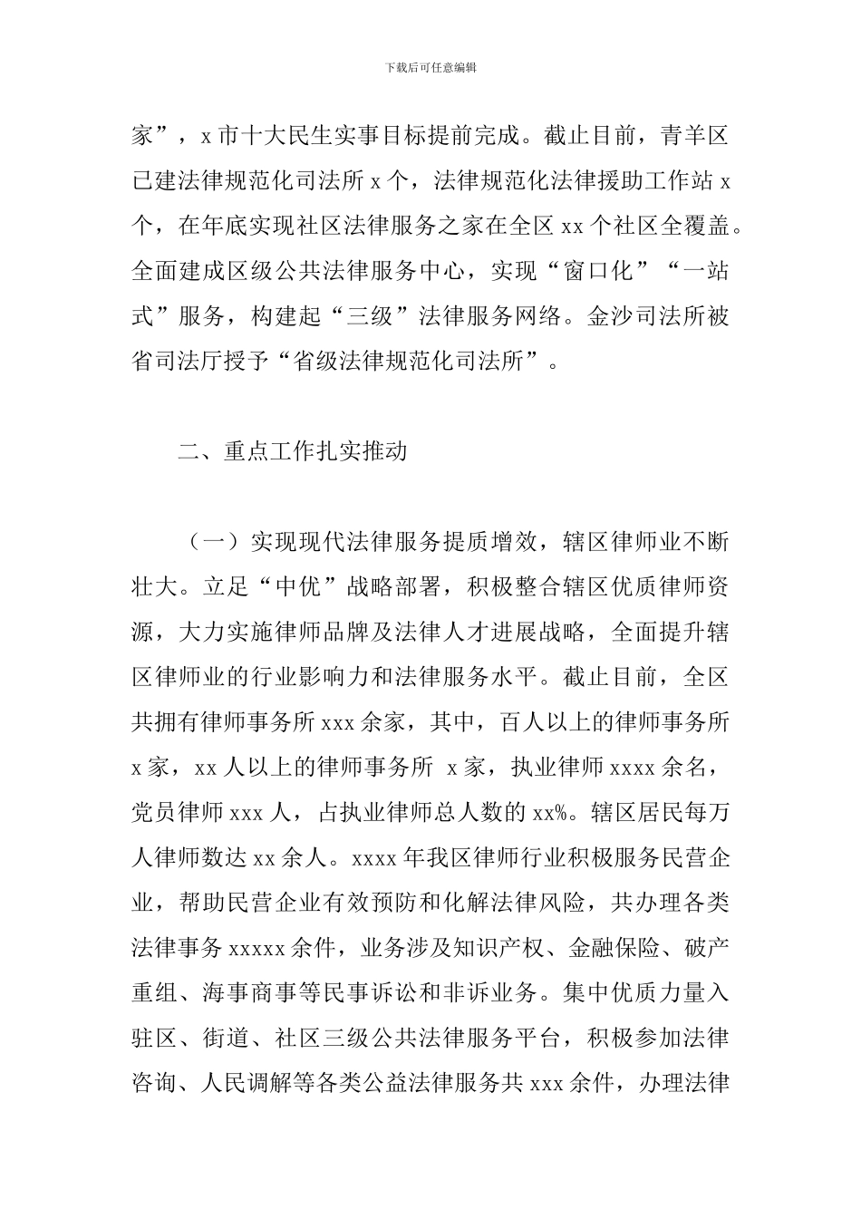 司法局关于2024年工作总结和来年工作安排的报告_第2页