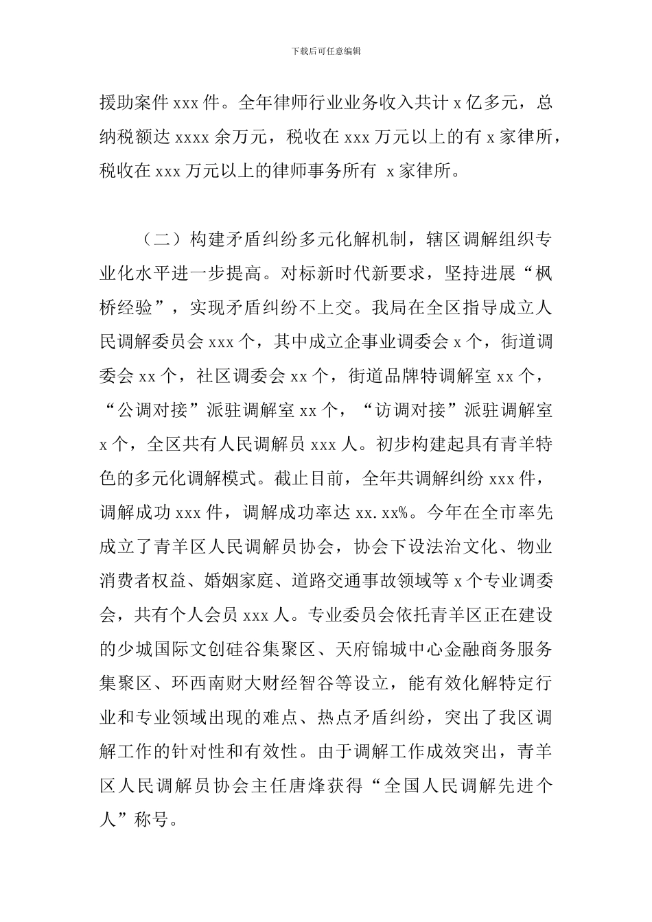 司法局关于2024年工作总结和来年工作安排的报告_第3页