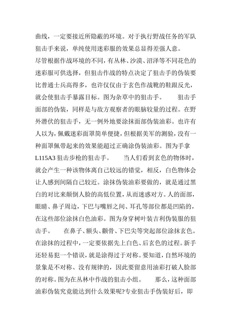 一枪毙命!大量图解狙击手神一般的伪装术!(组图)_第2页